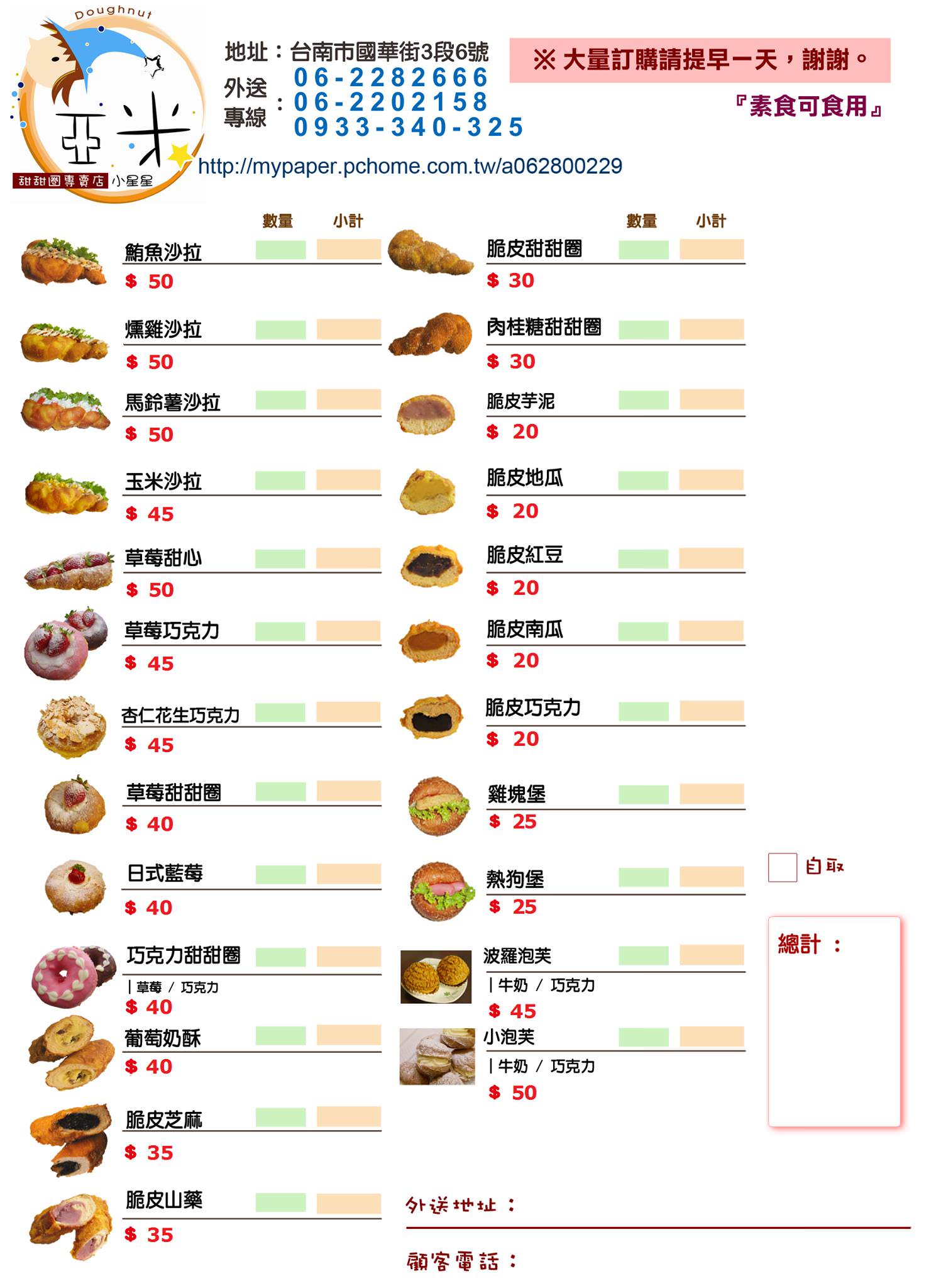 台南國華街美食 中西區可外送下午茶點心，多種口味脆皮甜甜圈「亞米甜甜圈」。