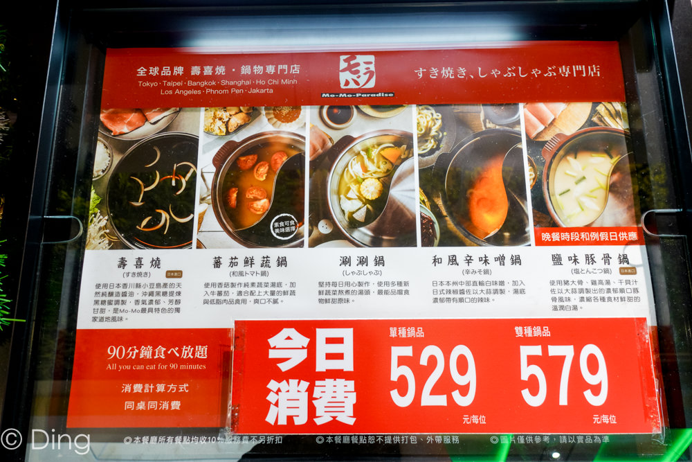 台南東區吃到飽 適合聚會聚餐，南紡購物中心壽喜燒專賣店「Mo-Mo-Paradise」，肉、蔬菜、飲料無限供應，多種鍋品供選擇。