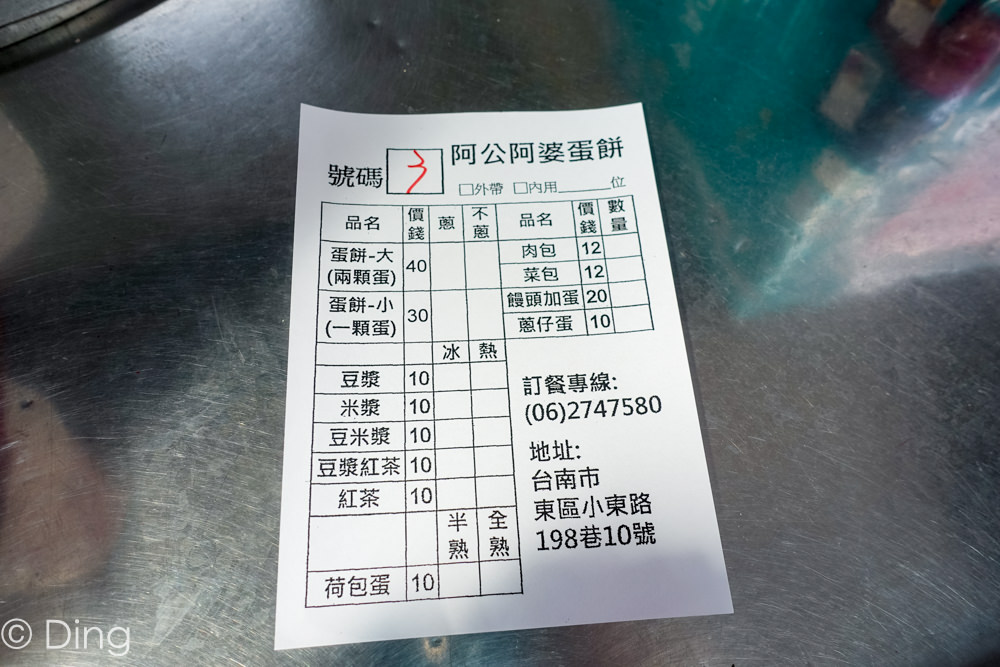 台南東區早餐 「阿公阿婆蛋餅」古早味粉漿蛋餅，成大周邊美食，好吃想大力推薦！