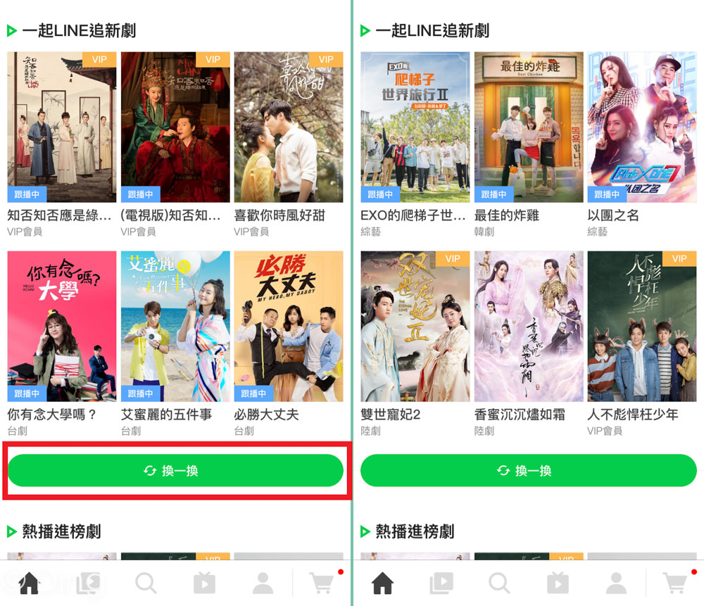 追劇神器 「LINE TV」VIP高畫質影片無廣告，搶先看全台獨家陸劇「知否知否應是綠肥紅瘦」。