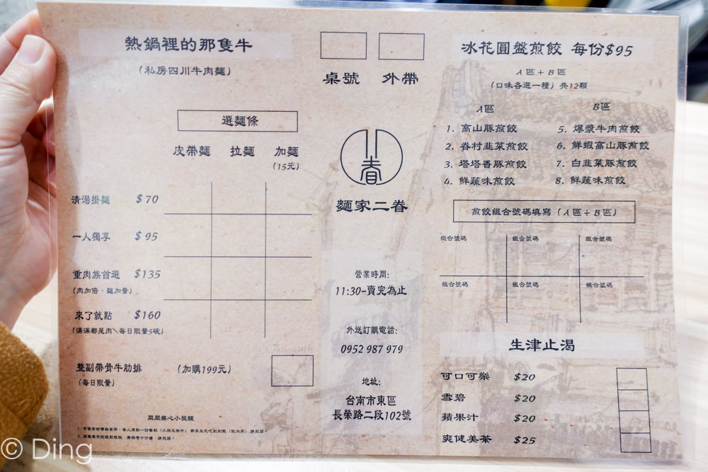 台南東區美食 長榮路「麵家二眷」，比刀削麵更狂的皮帶麵，可混搭冰花圓盤煎餃，豆花無限續。