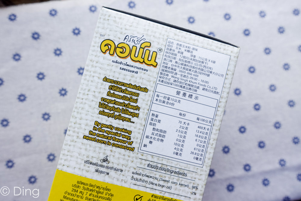 團購涮嘴零食推薦 吃起來零負擔「泰國CONN香脆玉米粒」，三種口味(披薩/起司/原味），讓你一口接一口停不了。