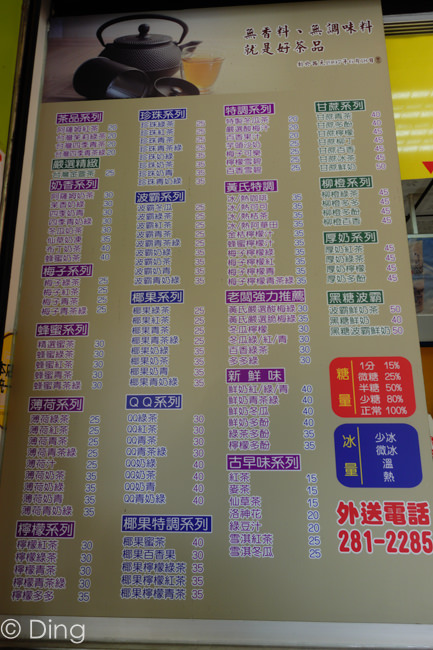 台南北區飲料 「黃氏波霸奶茶專賣店」佛心價茶香味濃的波霸奶茶，原味茶也很推薦喔！