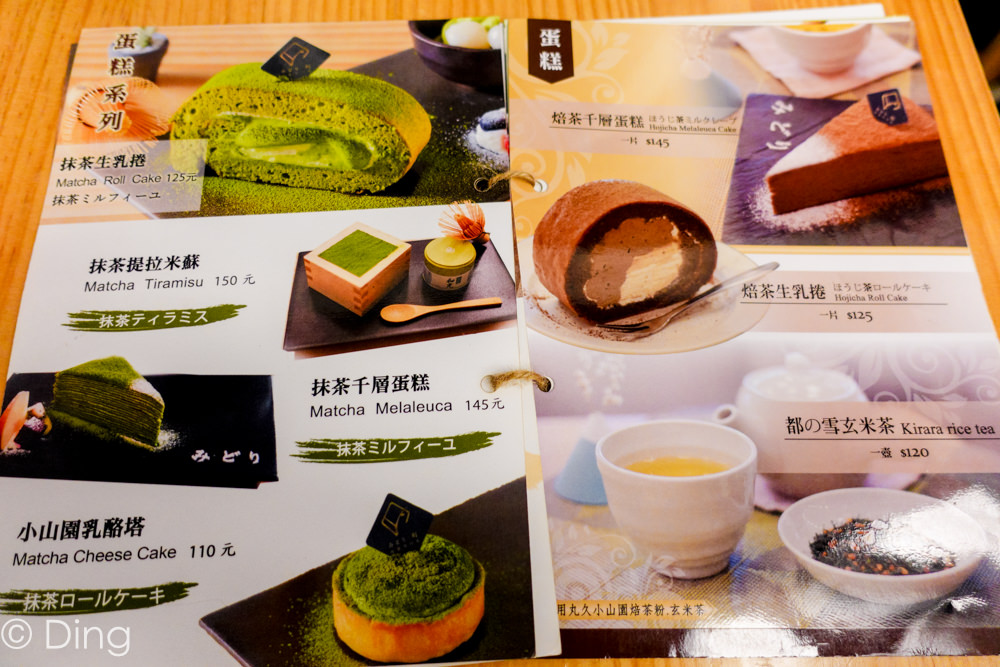 台南中西區甜點 「綠町抹茶專門店」日式甜點店，專賣抹茶系列甜點，抹茶控必訪！