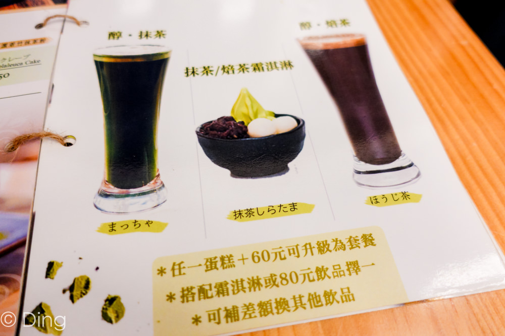 台南中西區甜點 「綠町抹茶專門店」日式甜點店，專賣抹茶系列甜點，抹茶控必訪！