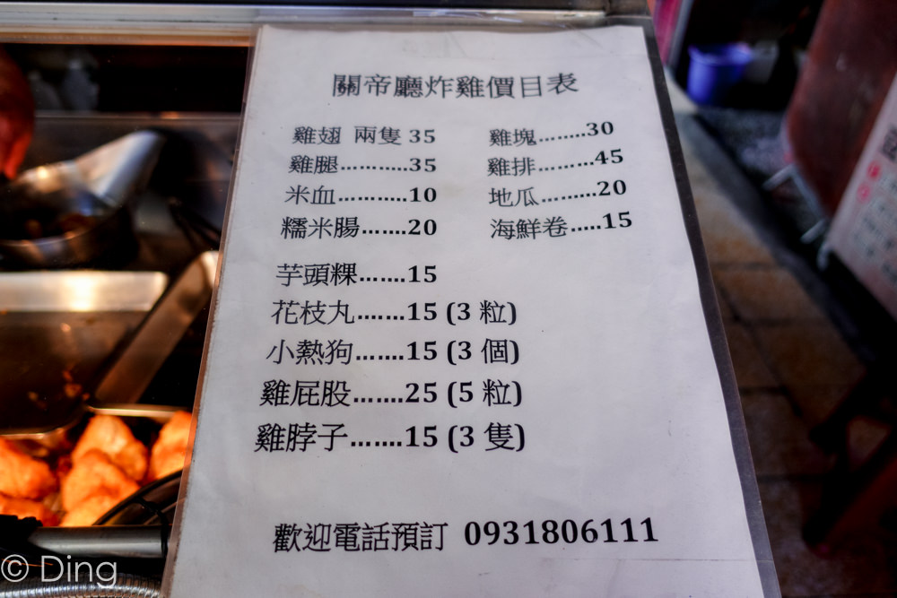 台南東區宵夜 「關帝廳炸雞」現炸平價炸物，炸雞皮脆多汁又入味，讓人每樣都想買一份。