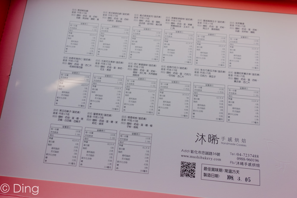 彰化喜餅試吃 可宅配試吃「沐晞手感烘焙」，一次介紹14種口味手工餅乾，來品嘗婚禮的夢幻喜餅吧！