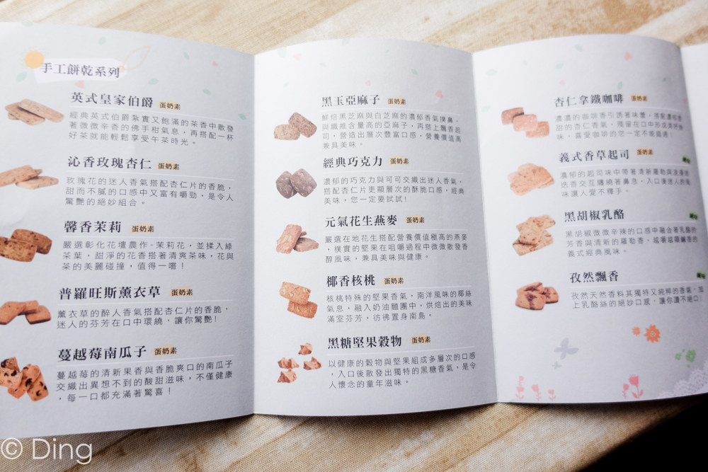 彰化喜餅試吃 可宅配試吃「沐晞手感烘焙」，一次介紹14種口味手工餅乾，來品嘗婚禮的夢幻喜餅吧！
