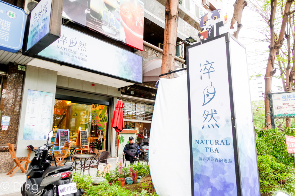 台南東區飲料 隱藏版的手搖飲料店「淬自然」，堅持品質使用台灣高山茶葉，喝了會回甘喔！