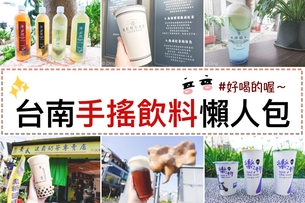台南北區外送飲料推薦 鄰近新光三越中山店，「銀兩」必點人氣飲品藍伯爵拿鐵、輕檸茶。