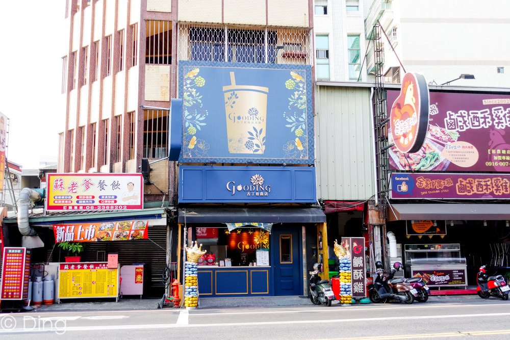 台南東區飲料 裕農路「古丁手作鮮果茶館」五種飲料大解析！推薦鮮奶系列飲品（可免費加白玉珍珠）， 順口好喝！