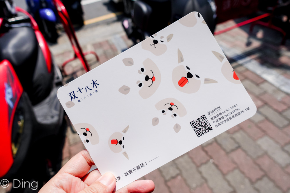 台南中西區飲料 民族路飲料店「双十八木職人茶飲」，四種飲品大解析，有Ｑ版可愛的狗狗杯，還可外送！