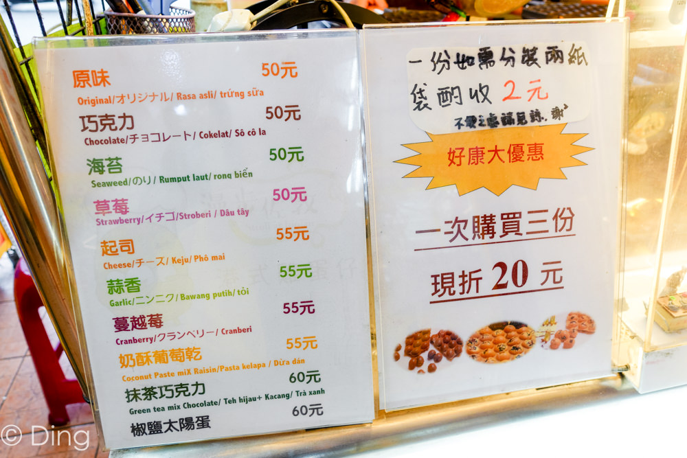 台南中西區 北門路下午茶點心雞蛋仔，「漫步佐敦港式雞蛋仔」總共有十種口味喔！買三份還可以折$20，十分佛心。