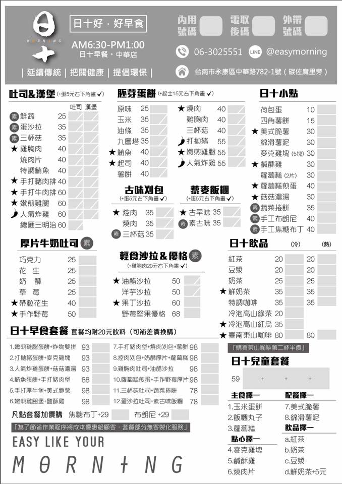 永康早餐推薦 中華路「日十早午餐」，主打健康飲食，推薦粉漿胚芽蛋餅，手打肉排及嫩煎雞腿！