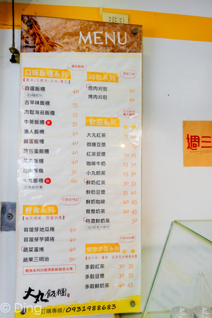 台南東區早餐 「大丸飯糰」販售多種料多實在飯糰，還有白糯米、五穀米、紫米供選擇喔！