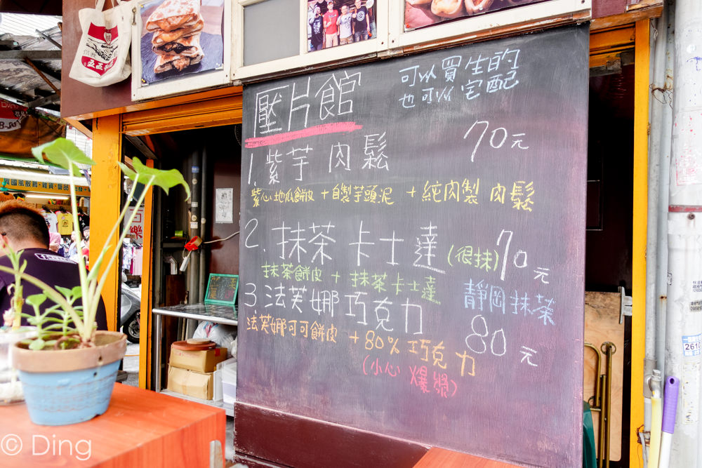 台南中西區 國華街美食「餵公子吃餅-壓片館」，特色口味混搭風壓片甜食，可當下午茶點心或是散步甜食喔～
