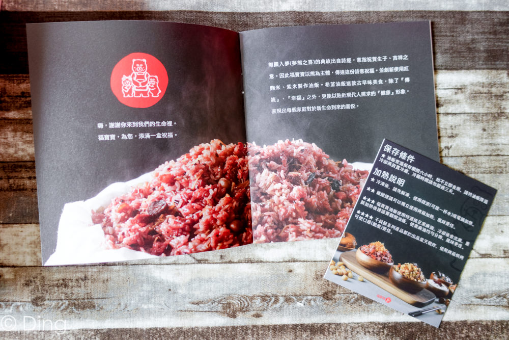 彌月油飯推薦 彌月禮盒試吃推薦「福寶寶彌月油飯禮盒」，料多好吃超大氣彌月油飯首選！吃了還想再吃！