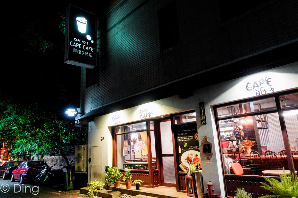 台南東區聚餐餐廳 長榮路氣氛佳「開普三號店」，專賣義大利麵、燉飯及限量的法式吐司，還有每日限定甜點喔！