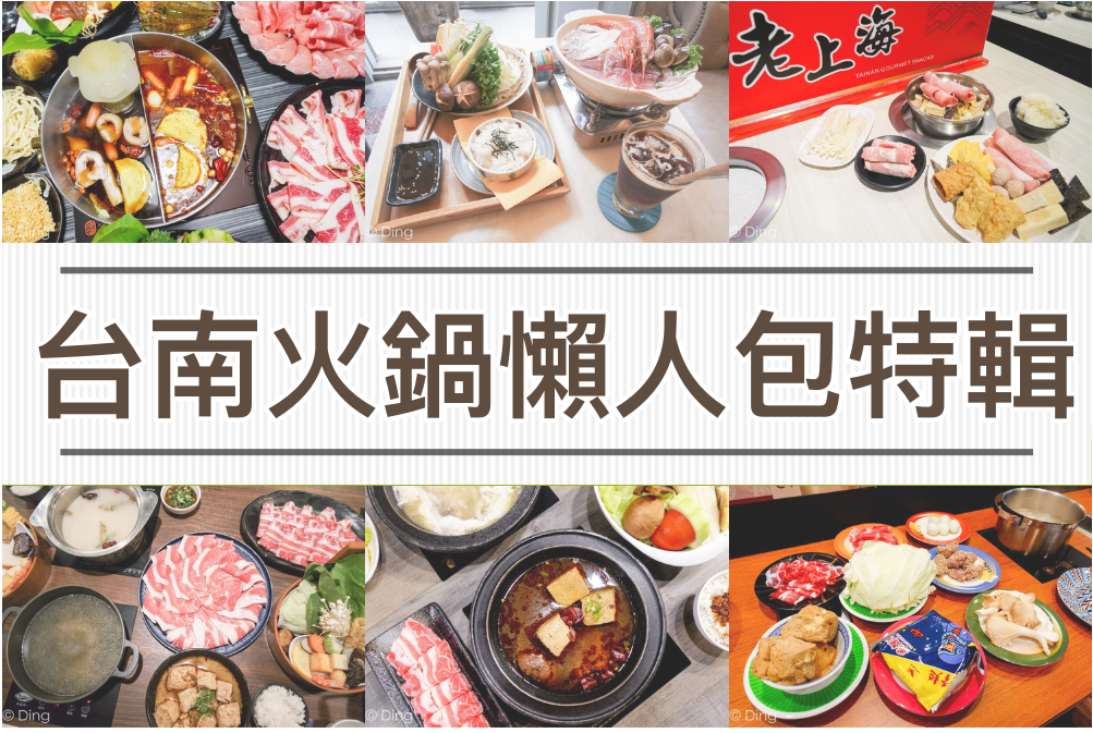 台南東區吃到飽 適合聚會聚餐，南紡購物中心壽喜燒專賣店「Mo-Mo-Paradise」，肉、蔬菜、飲料無限供應，多種鍋品供選擇。