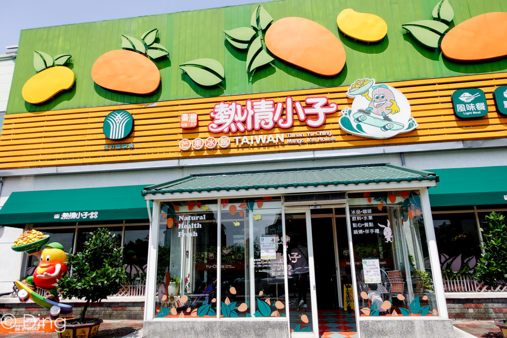 台南玉井芒果冰 「熱情小子芒果冰館」有豐富冰品、好吃芒果冰，還可吃正餐，另外還有附設停車場喔！