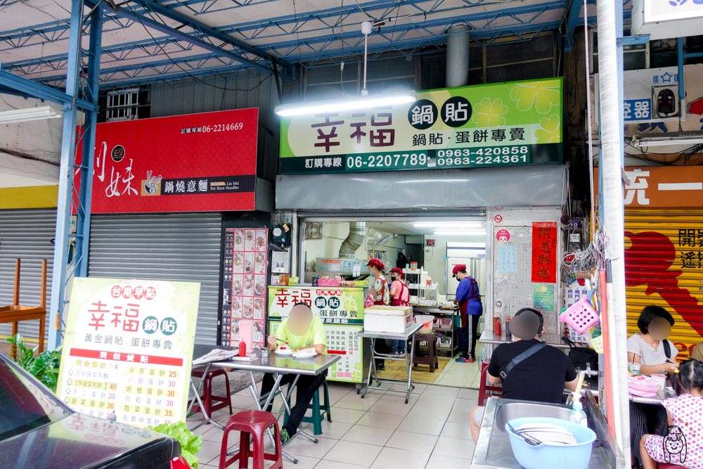 台南中西區早餐 府前路「幸福鍋貼」，有酥脆的鍋貼、蔬菜煎餅，還有粉漿蛋餅，下午也有販售喔！可當下午茶點心！