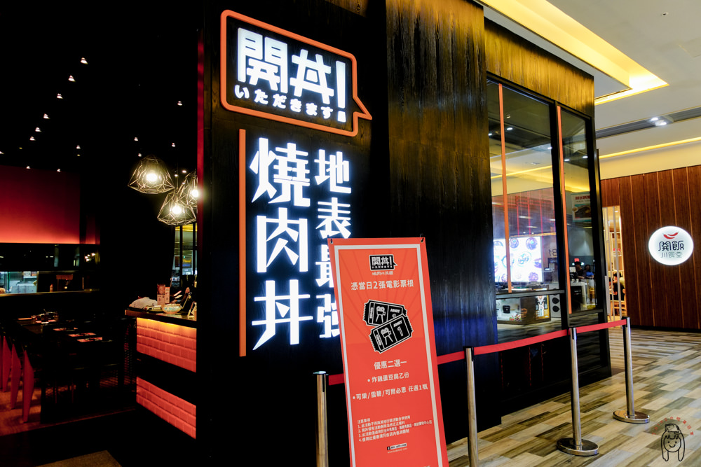 台南東區美食 南紡購物中心B1美食街「開丼」，號稱地表最強燒肉丼，味增湯、飲品、白飯、生菜無限續！