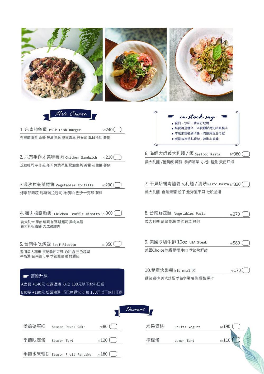 台南中西區餐廳 府前路上，是早午餐也是老屋餐酒館的「飲食客In Stock」，白天與夜晚各有不同菜單，適合三五好友聚餐聊天。