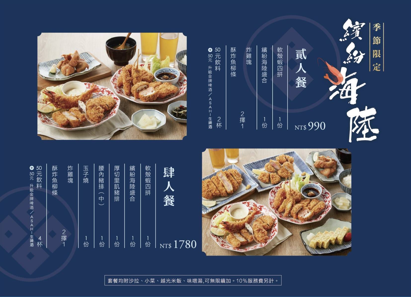 台南中西區美食 新光三越B2美食街「銀座杏子日式豬排」，有季節限定海陸大餐，還有無限續的沙拉、小菜、越光米飯、味噌湯！