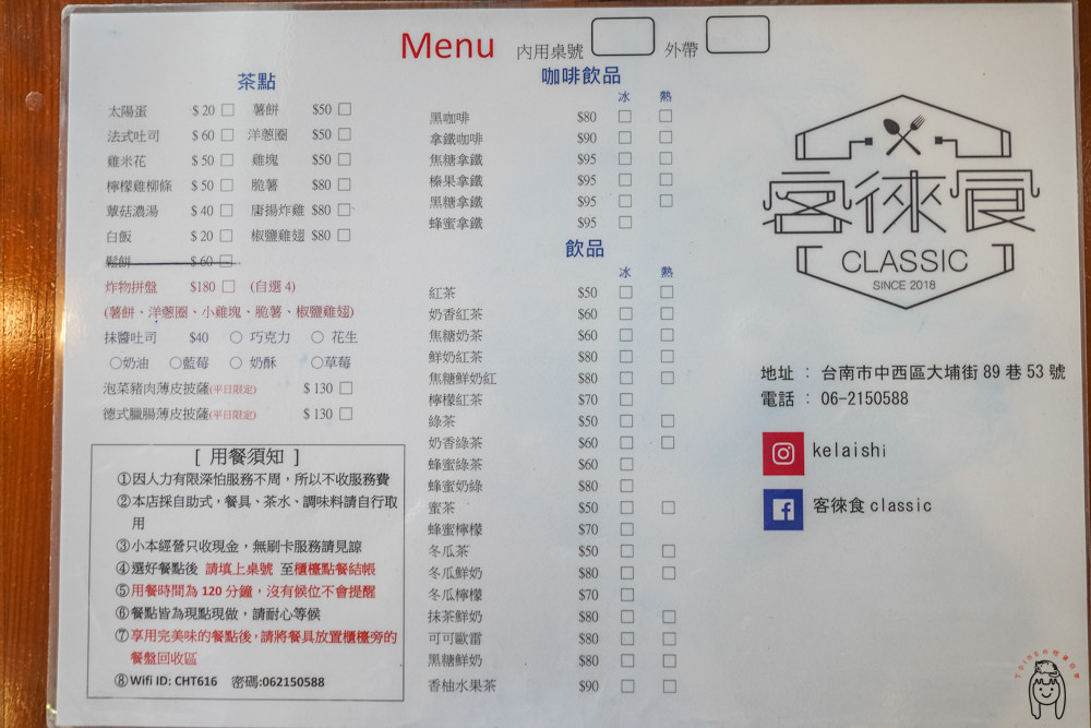 台南中西區早午餐 台南大學周邊平價早午餐「客徠食classic」，有很有飽足感的圓盤早餐，而且學生族群另有85折優惠喔！