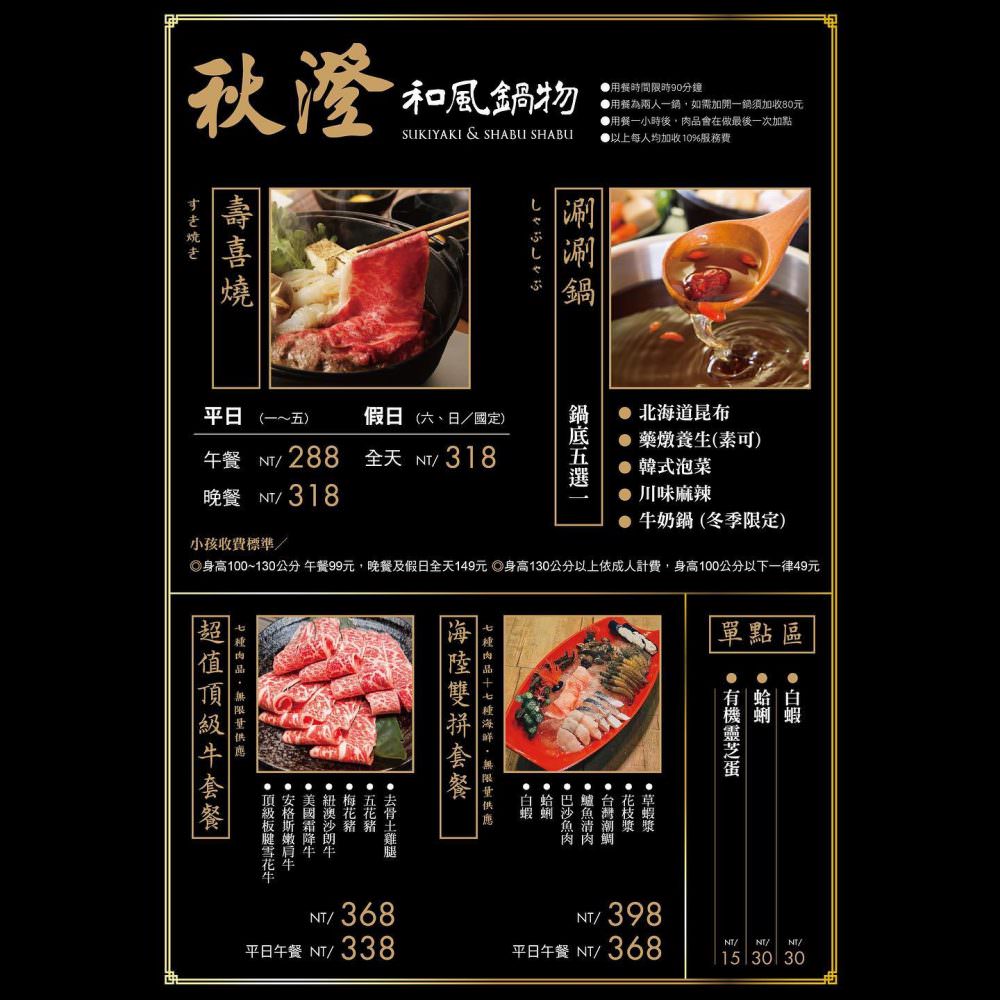 台南吃到飽 「秋澄壽喜燒」吃到飽，價格親民吃粗飽好去處，自助吧、甜點、炸物無限量供應，適合學生、小資族聚餐。