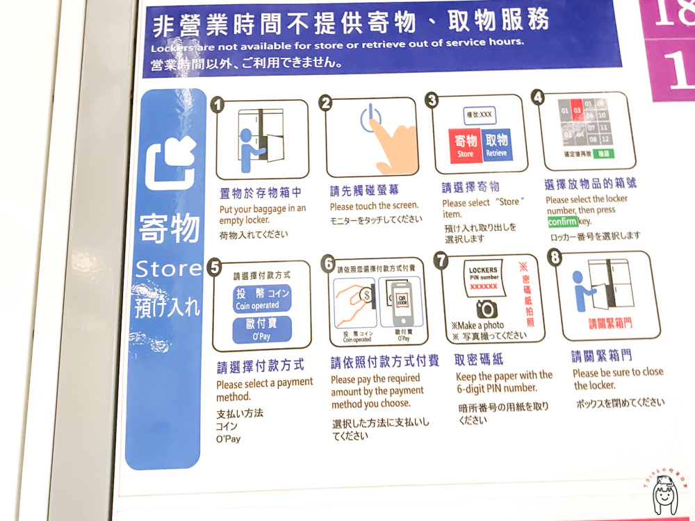 高雄旅遊 2019年高雄火車站寄放行李攻略，行李房/置物櫃讓你省錢又方便！價格、時間通通都有！連假出遊、出差會用到的實用資訊。