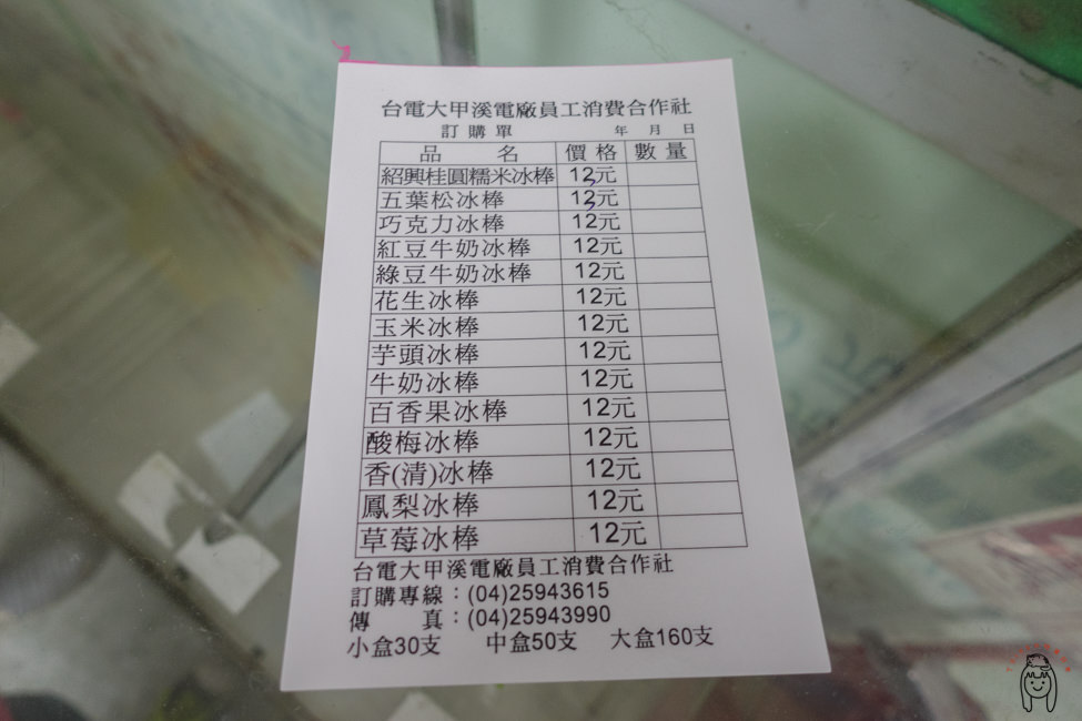 台中和平 谷關旅遊必吃均一價$12「白冷冰棒」，來嚐懷舊的古早味枝仔棒，還有獨創的五葉松冰喔！