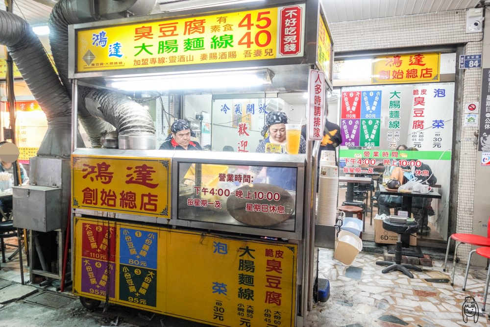 台南東區 史上最酥脆內軟皮厚臭豆腐「鴻達臭豆腐」，口感滿分，吃過就很難忘的平價小吃！套餐組合很划算喔～