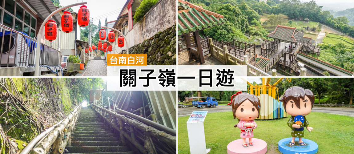台南旅遊景點懶人包 | 來安排台南一日遊、兩日遊吧！（2020/12更新）必去景點推薦！收錄多處免費景點、觀光工廠、親子旅遊景點。