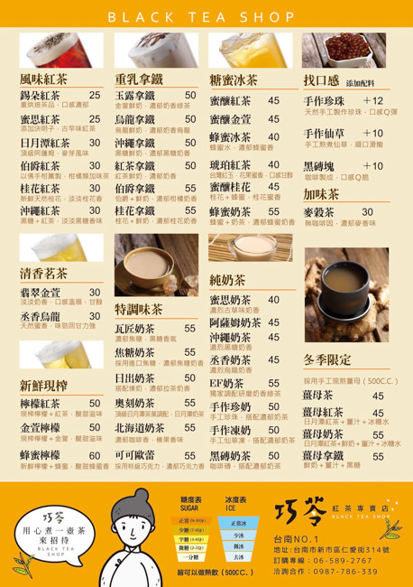 台南東區飲料 裕農路上巧苓紅茶專賣店，人氣必點五種飲品大解析！使用熬煮紅冰糖，取代果糖、代糖，喝起來順口好喝喔～