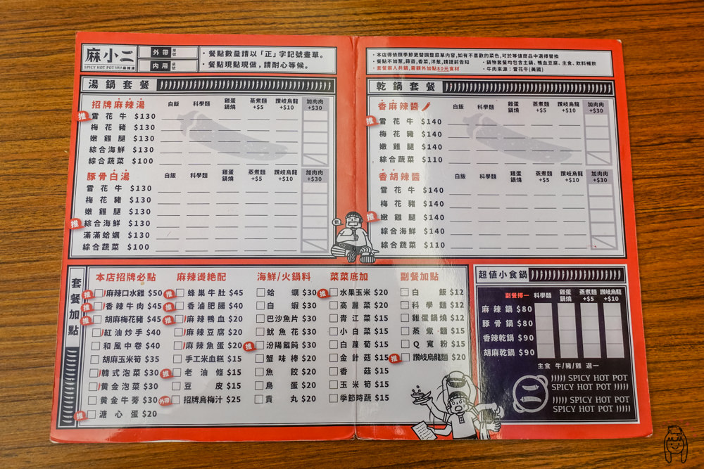 台南東區 東安路美食，麻小二麻辣燙，專賣麻辣燙跟乾鍋、湯鍋，推薦麻香十足辣乾鍋跟清爽胡麻鍋，一吃就愛上！