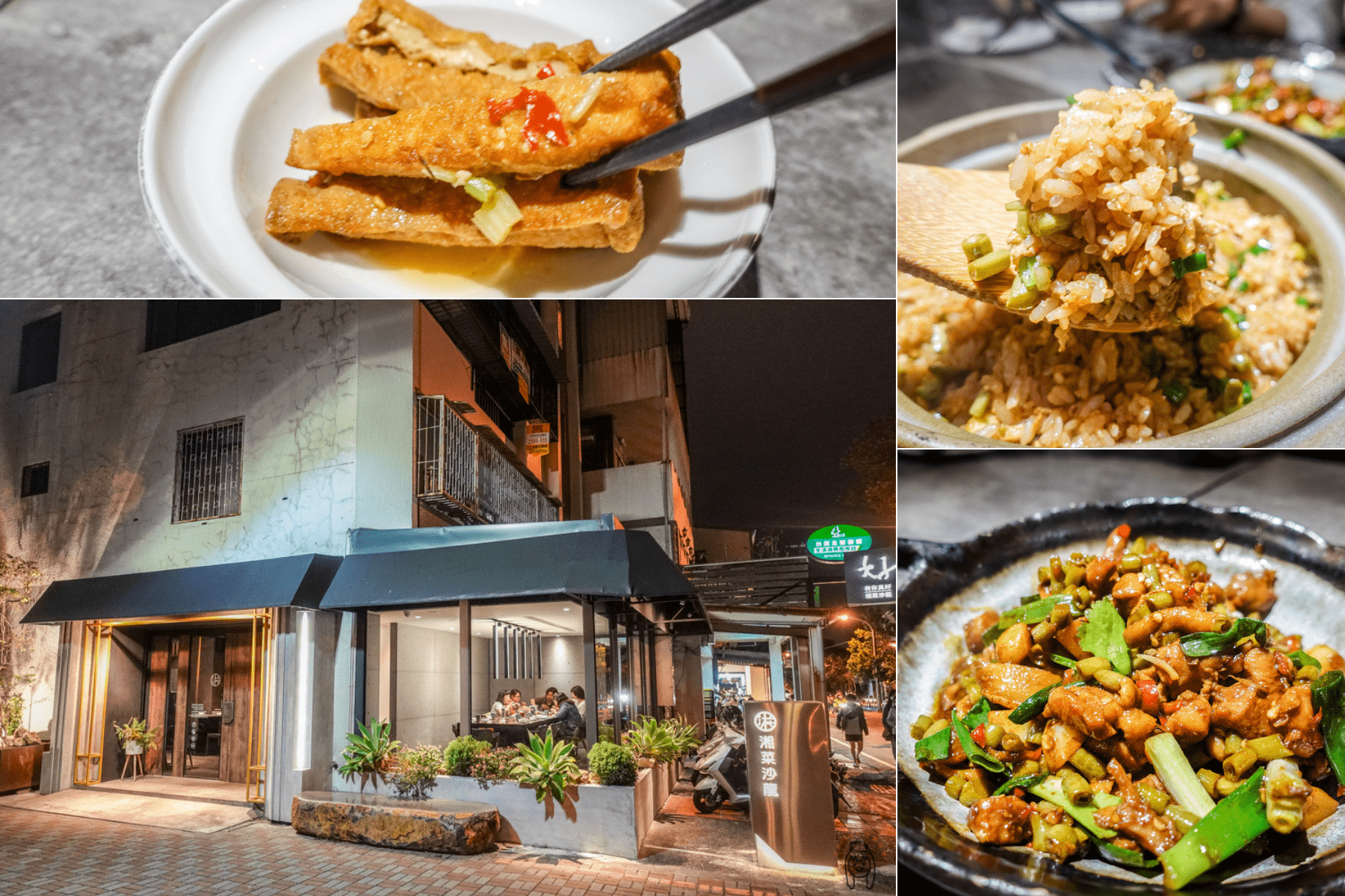 台南中西區餐廳 有你真好湘菜沙龍，位於五妃街，專賣富有層次辣香的湘菜，整體氛圍舒適，餐點美味好吃。