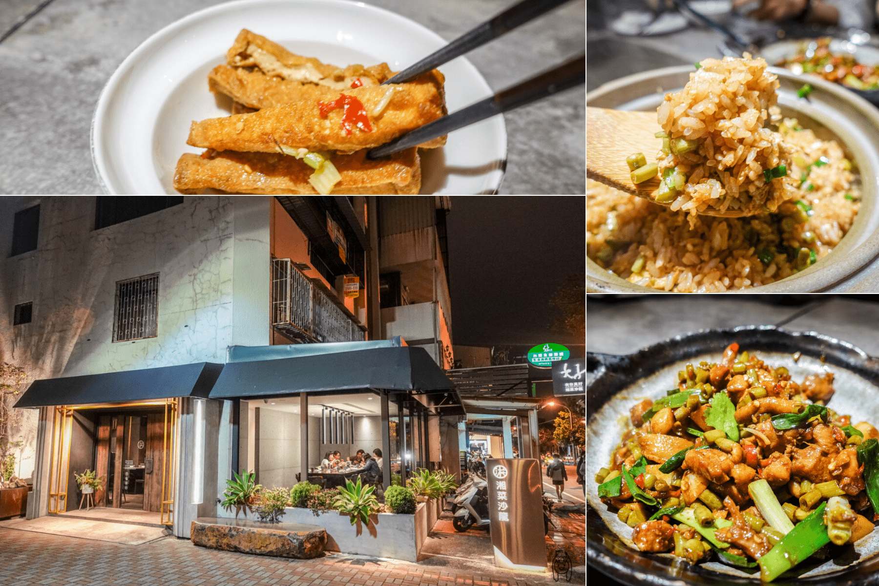 台南中西區餐廳 有你真好湘菜沙龍，位於五妃街，專賣富有層次辣香的湘菜，整體氛圍舒適，餐點美味好吃。