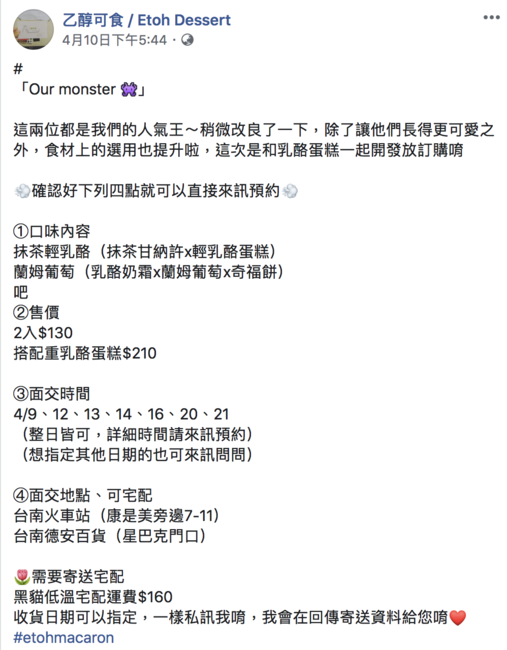 台南甜點 乙醇可食，有讓人少女心大爆發又可愛的馬卡龍，一吃就喜歡的重乳酪蛋糕，台南火車站、德安百貨可以面交喔！