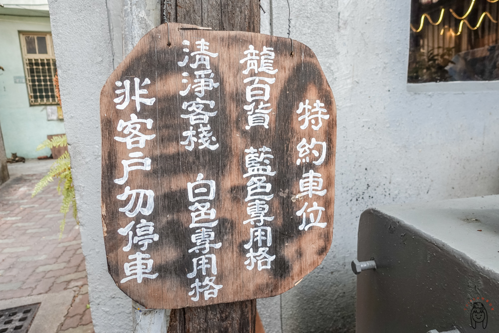 台南中西區早午餐 龍百貨，隱藏民權路巷弄內，以恐龍為主題早午餐，讓恐龍陪你吃美味早午餐！