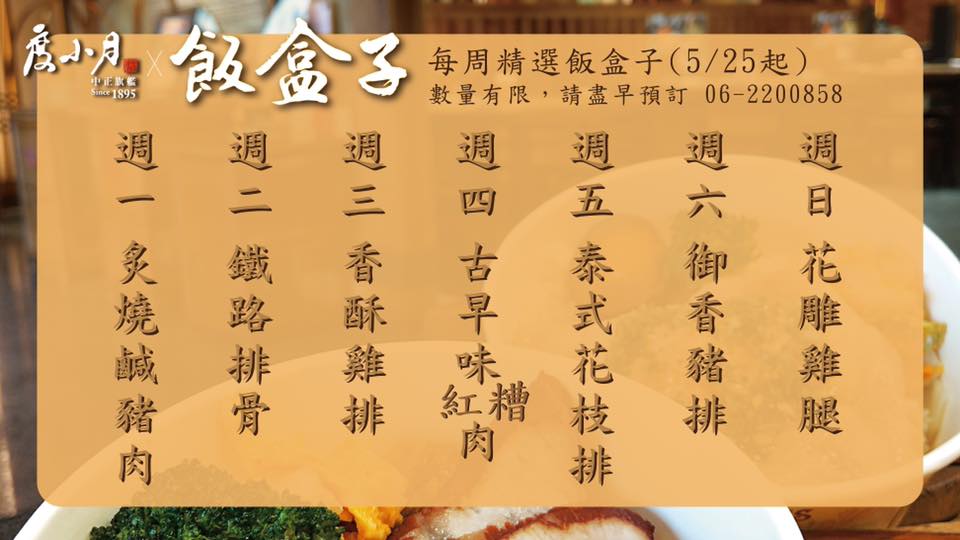 台南中西區便當 度小月便當，均一價$58，天天有不同主菜，CP值超高！天天吃都不會膩～