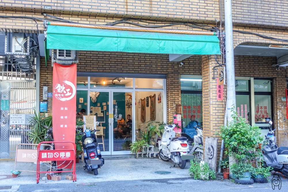 台南東區咖啡館 鉄工咖啡館，純手工製作千層蛋糕、蛋糕捲，甜點每日隨機更換，每天都有不同驚喜！