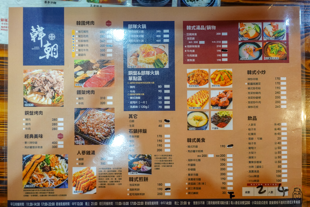 台南東區聚餐餐廳 | 韓朝韓式料理，德安百貨周邊美食，數十種韓式小菜吃到飽，還有套餐可以選擇喔！