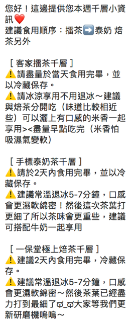 台南仁德千層蛋糕 | 一伴甜點工作室，每週開放台南東區/北區面交甜點，千層蛋糕口味不定時更新