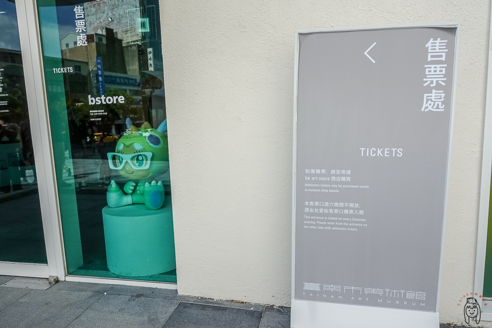 台南景點 | 臺南市美術館，IG美拍新地標，有豐富展覽，提供完整停車交通資訊、展覽時間、設施介紹。