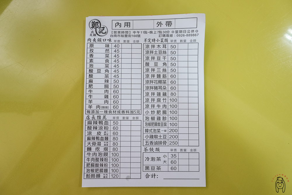 台南東區美食 | 鄭記肉夾饃，超巨大的13種口味肉夾饃，口味特殊的小菜，道地口味的陝西美食在這裡！