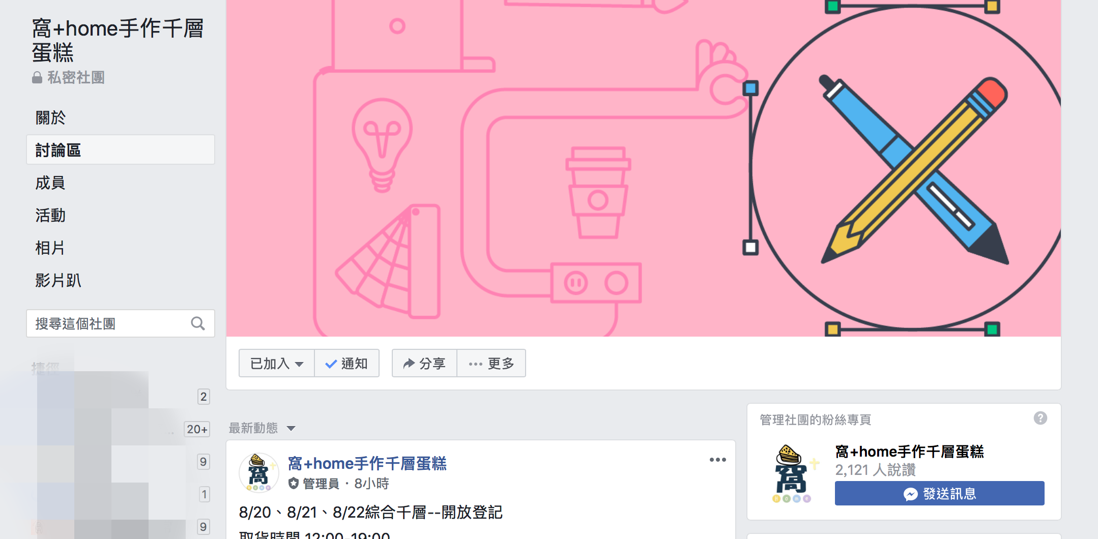 台南北區甜點 | 窩+home手作千層蛋糕，每週限量開單販售，可訂購單片綜合千層及整顆千層！