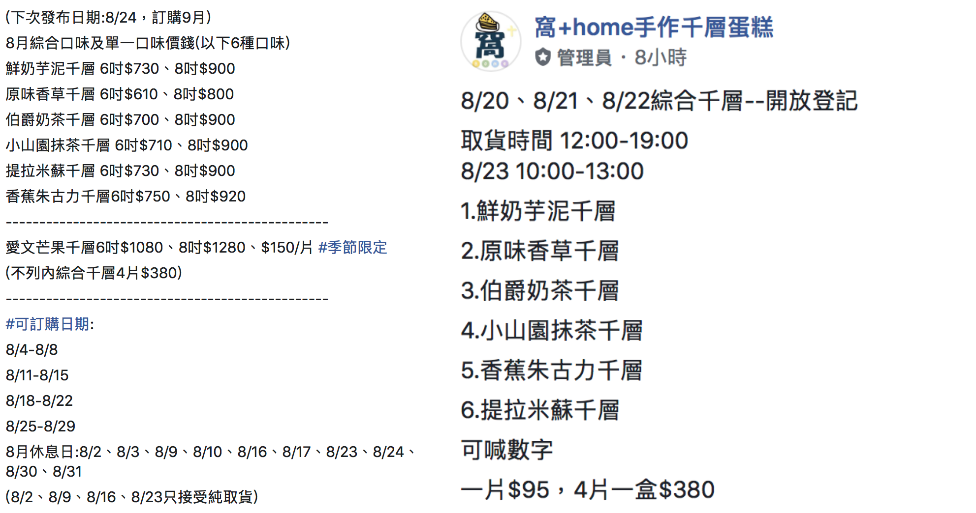 台南北區甜點 | 窩+home手作千層蛋糕，每週限量開單販售，可訂購單片綜合千層及整顆千層！