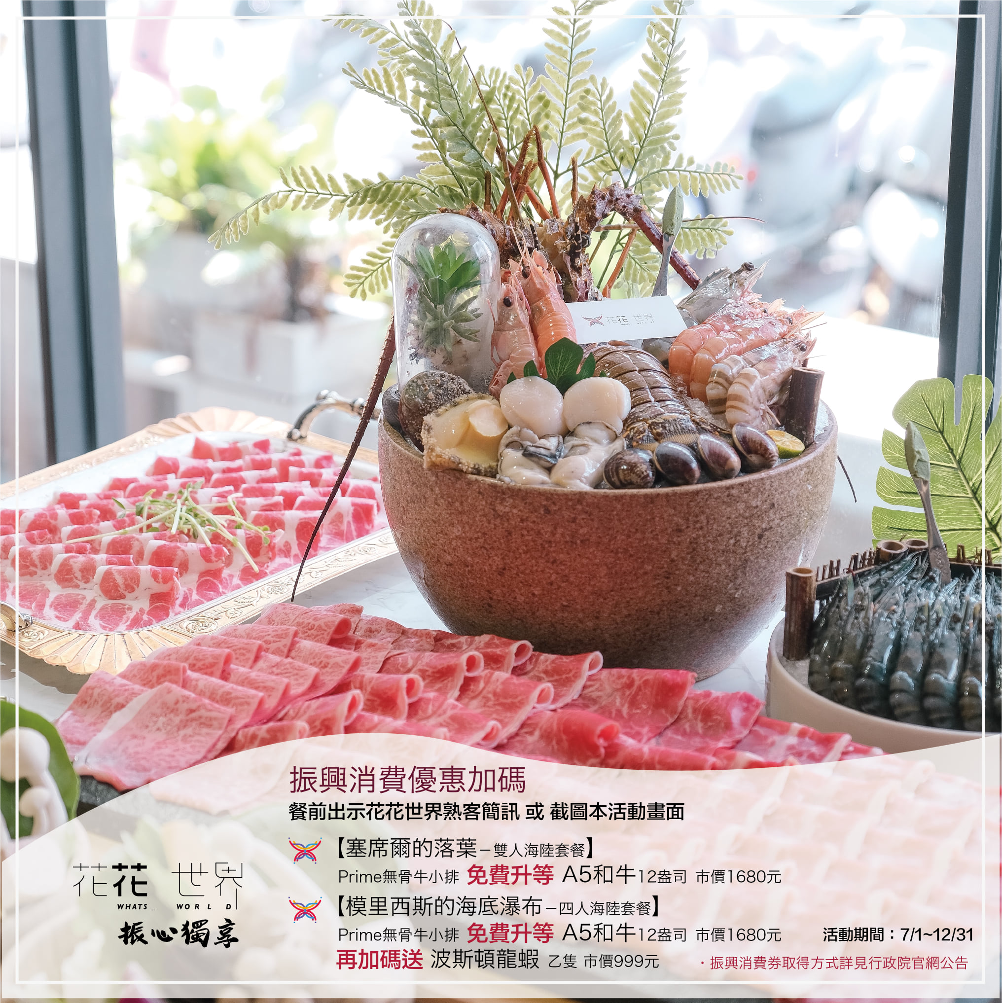 台南東區火鍋｜花花世界鍋物，浮誇系超狂火鍋，頂級生食級海鮮跟高品質肉品，南洋島嶼風空間適合尾牙聚餐、情人約會！
