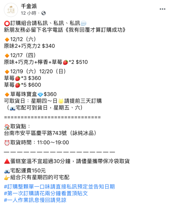 台南安平甜點｜千金派，台南草莓季必吃！秋冬限定夢幻甜點草莓珠寶盒、千層蛋糕，只賣10月到1月！